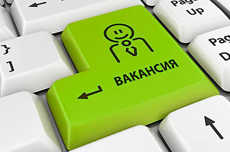 Внимание ВАКАНСИЯ!!!